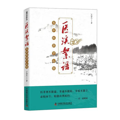 The natural healing handbook，holistic guide to wellness book：Medical Story: Famous Chinese Medicine's Heart-to-Learning