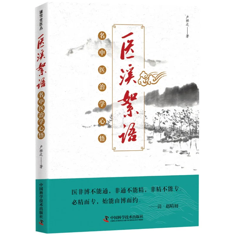 The natural healing handbook，holistic guide to wellness book：Medical Story: Famous Chinese Medicine's Heart-to-Learning