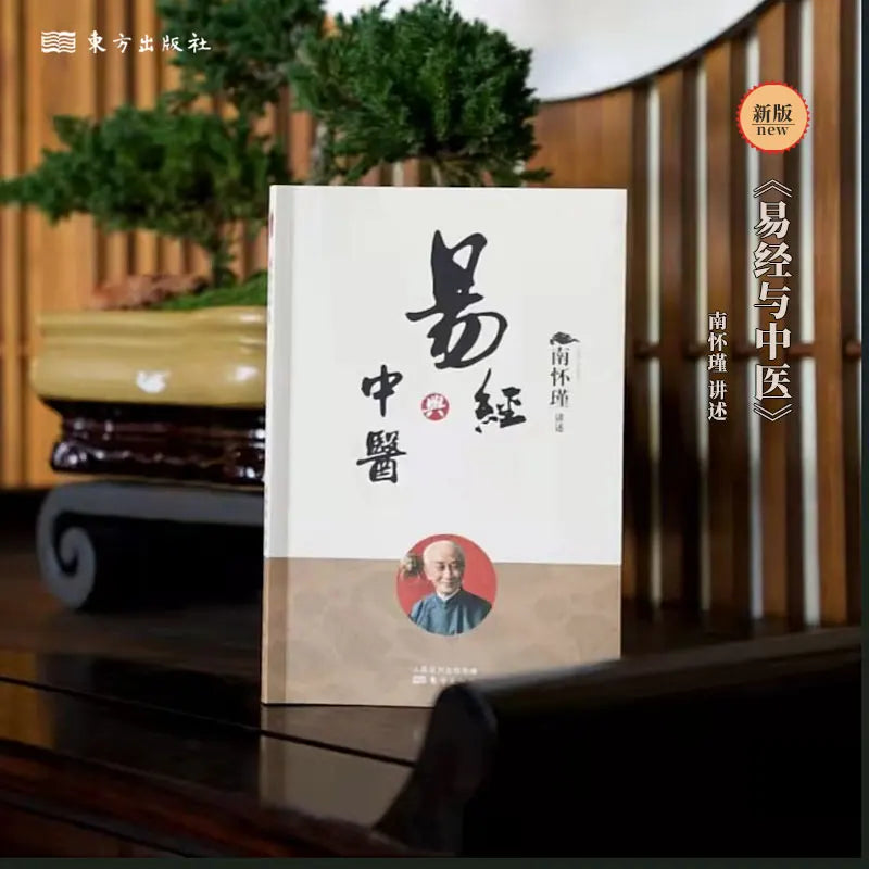 I Ching and Traditional Chinese Medicine/The Book of Changes and Traditional Chinese Medicine Chinese Philosophy Medical Books