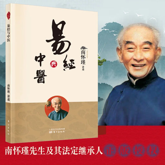 I Ching and Traditional Chinese Medicine/The Book of Changes and Traditional Chinese Medicine Chinese Philosophy Medical Books
