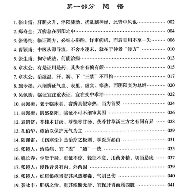 The natural healing handbook，holistic guide to wellness book：Medical Story: Famous Chinese Medicine's Heart-to-Learning